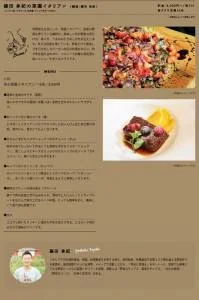 L’atelier de shioriにて、料理教室を開催します♪ 2017 1/14
