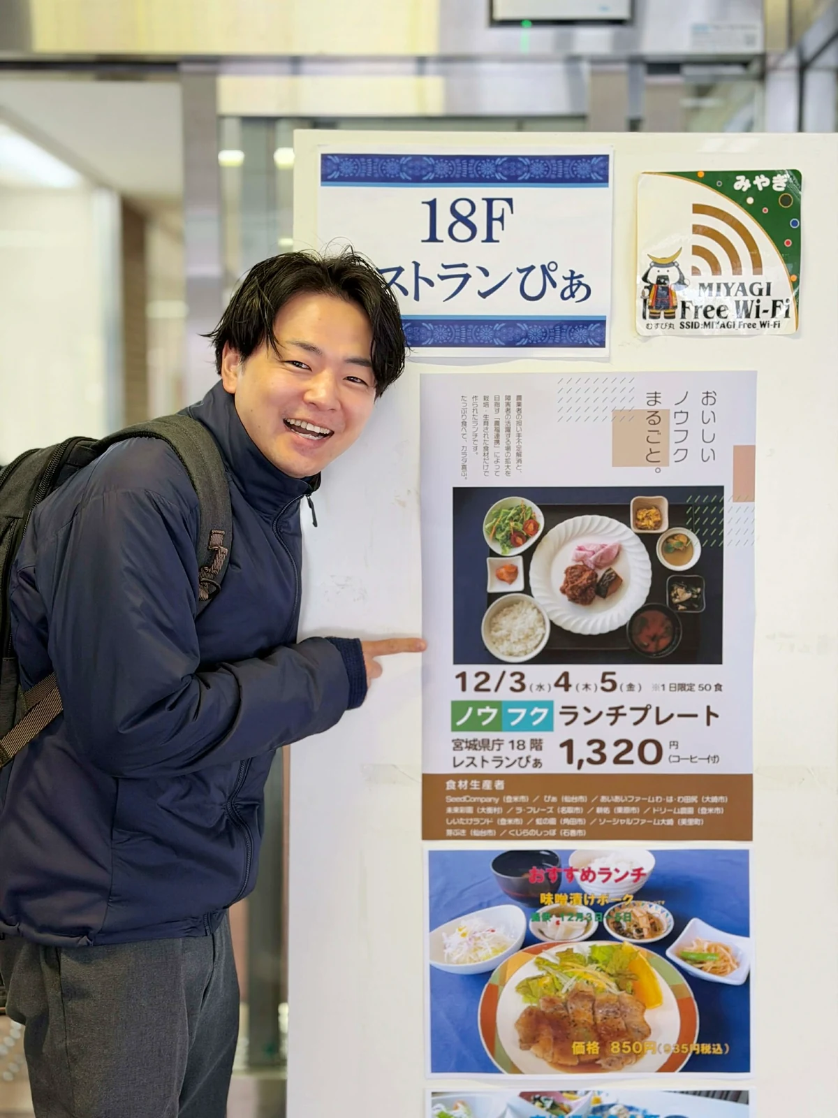 県庁18階レストランぴぁのフェア案内